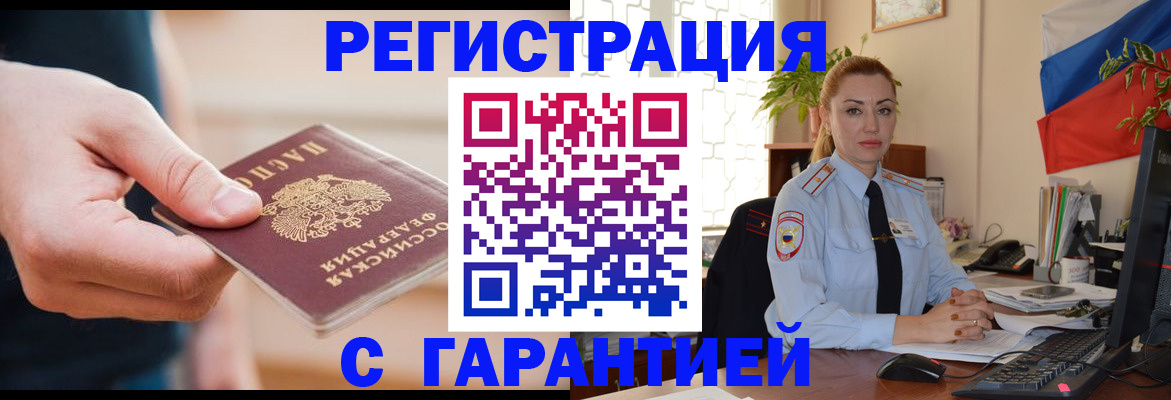 временная регистрация гарантия в Лодейном Поле