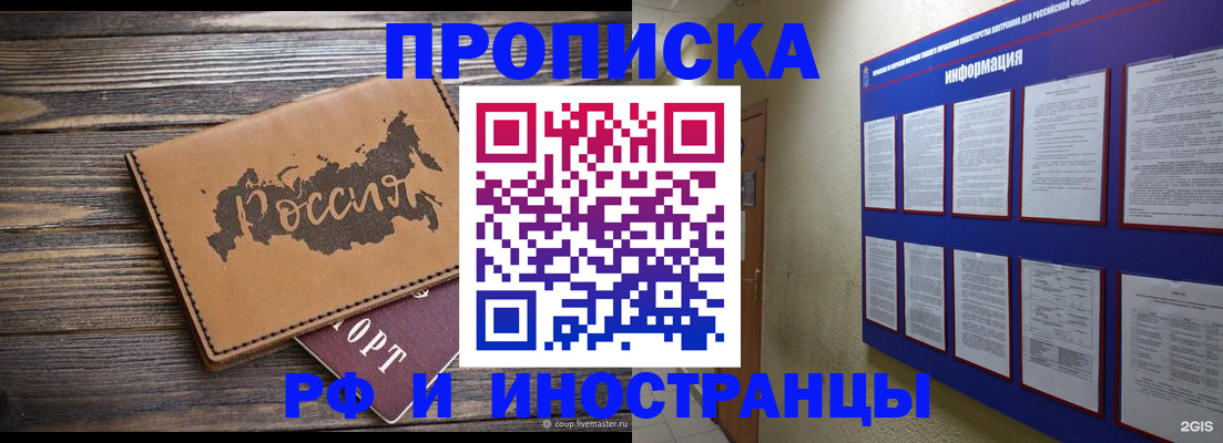 прописка штамп в Лодейном Поле