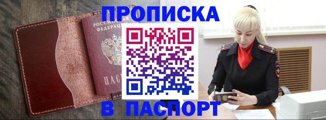 прописка штамп в Лодейном Поле